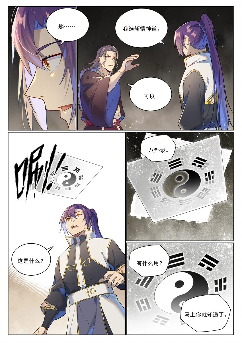 百炼成神罗嫣漫画,第1021话 虚无归一1图