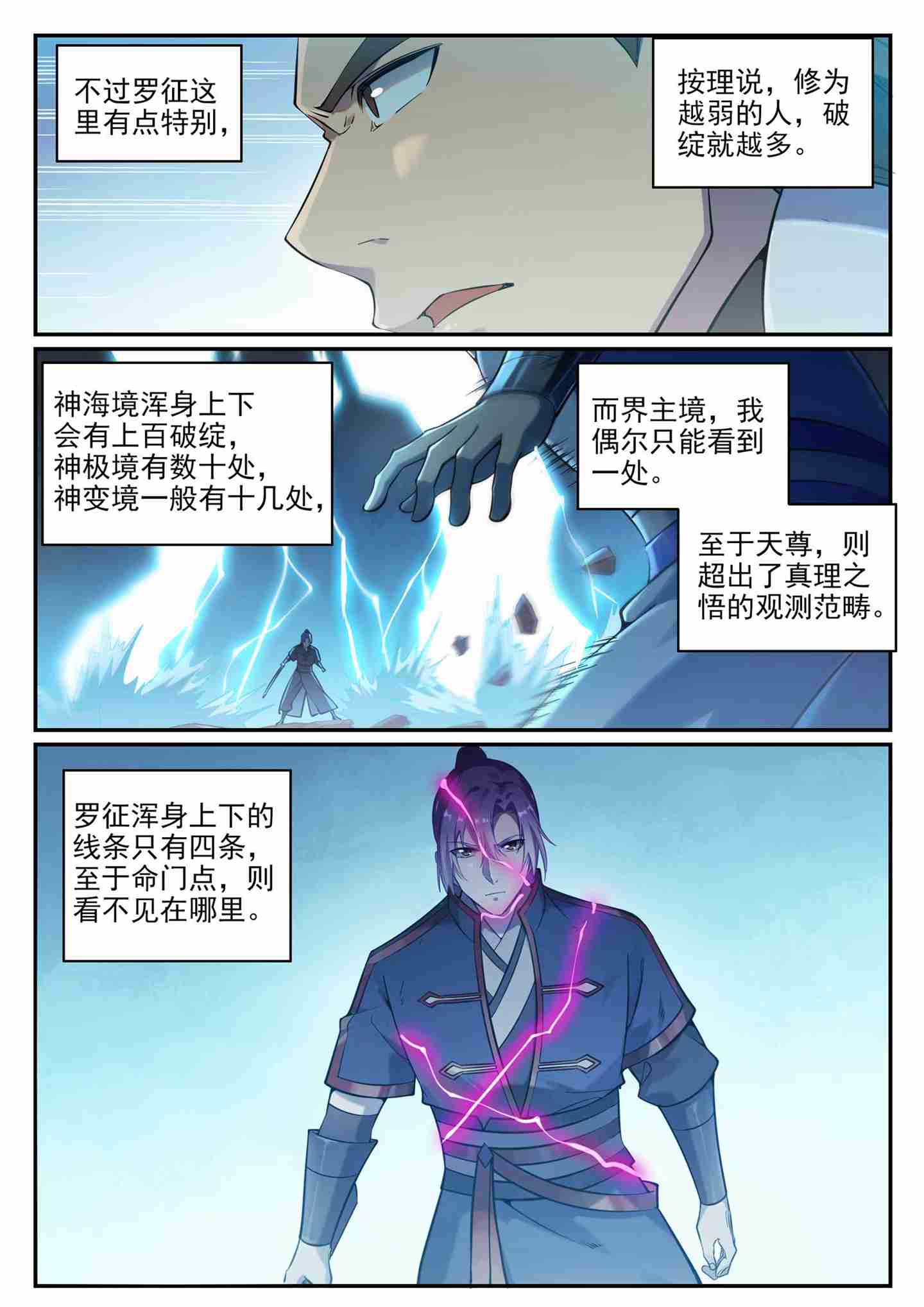 百炼成神82集漫画,第766话 自拔来归2图