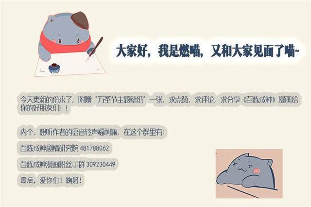 百炼成神罗嫣漫画,第67话 青鸾血脉2图