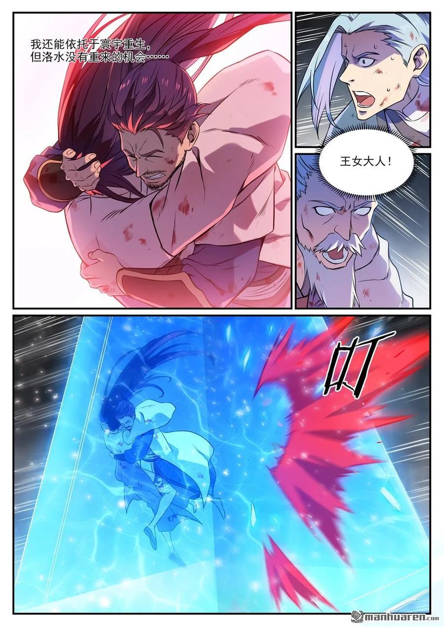 百炼成神罗嫣漫画,第1107回 局势逆转2图