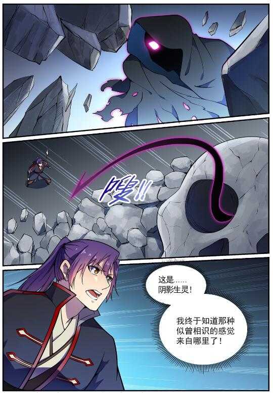 百炼成神罗嫣漫画,第599话 错综复杂2图