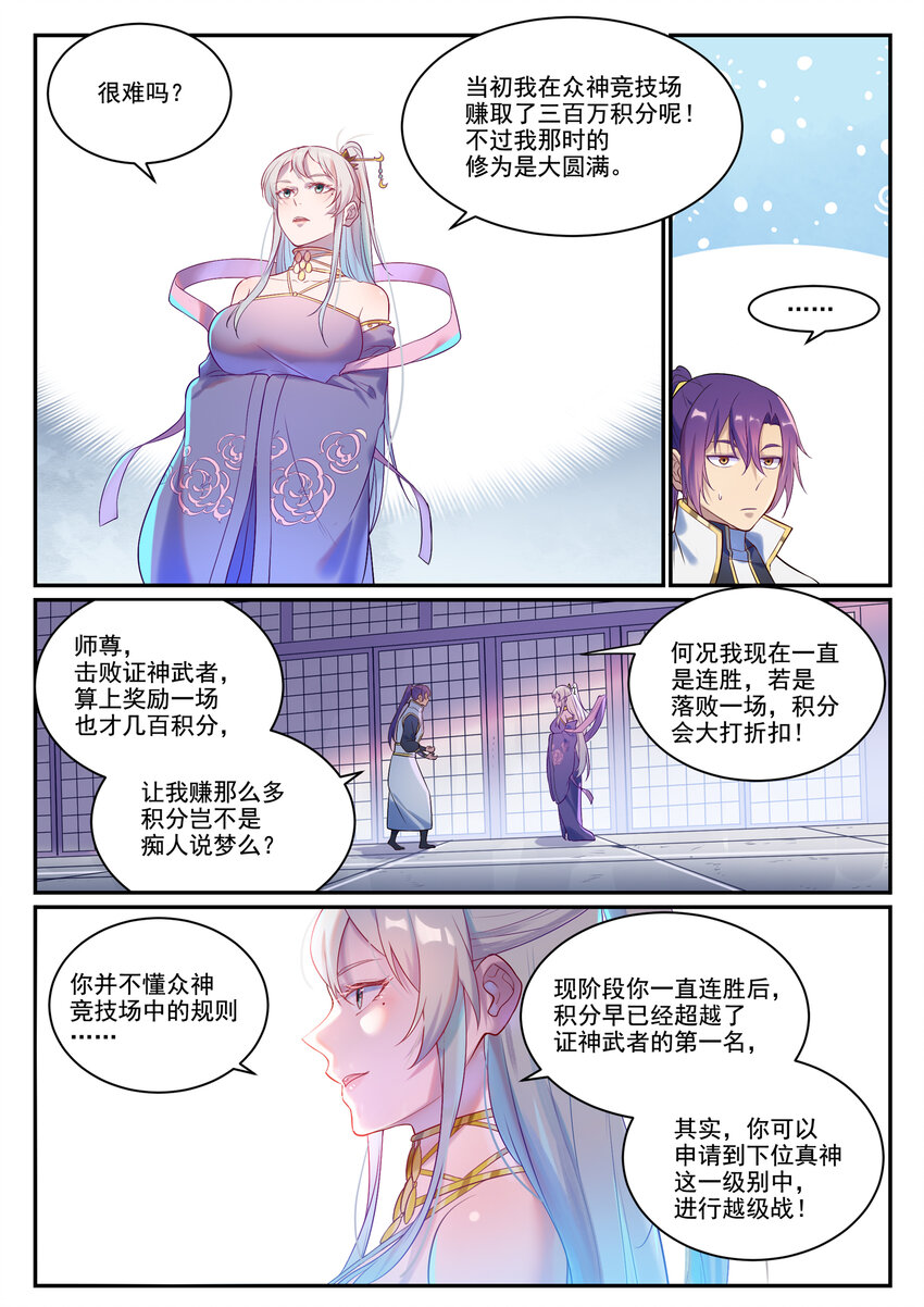 百炼成神等级境界划分漫画,第880话 越级战2图