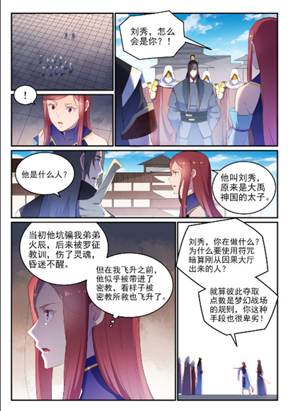 百炼成神动漫在线观看全集免费播放高清版星辰影院漫画,第638话 暗箭伤人1图