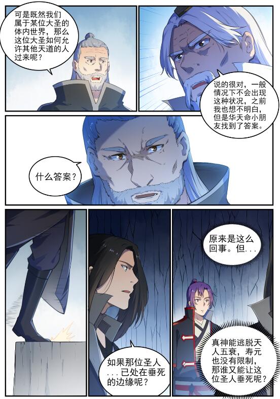 百炼成神崔邪什么境界漫画,第697话 内忧外患1图