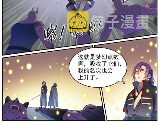 百炼成神罗嫣漫画,第573话 四郊多垒2图