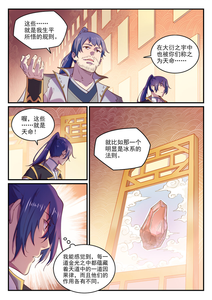 百炼成神漫画免费观看下拉式漫画,第793话 断因神光2图