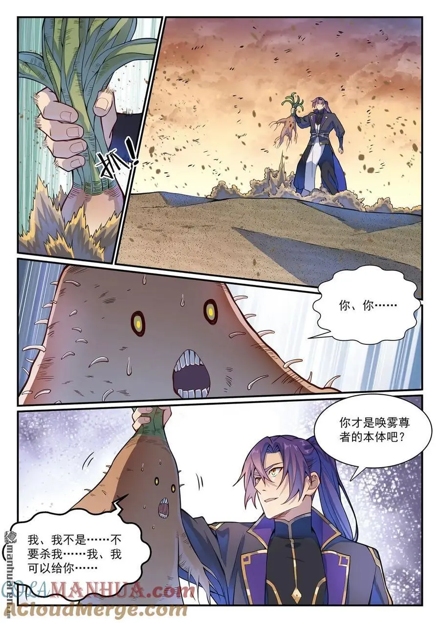 百炼成神罗嫣漫画,第1128回 唤雾尊者1图