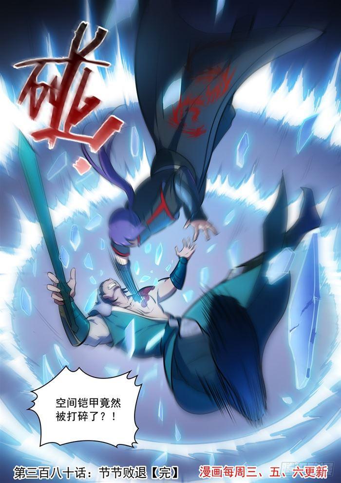 百炼成神罗嫣漫画,第380话 节节败退2图