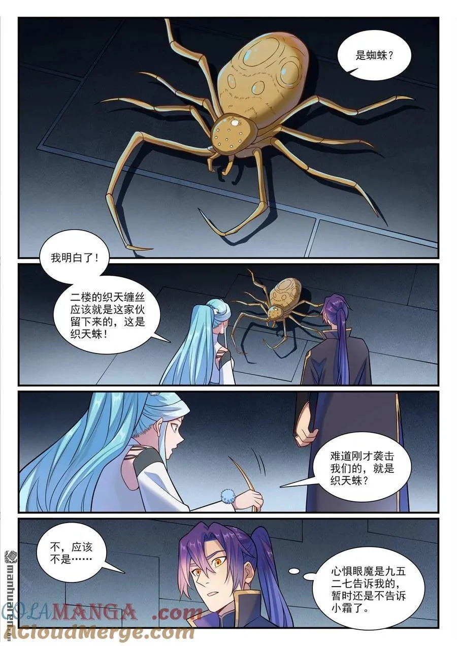 百炼成神罗嫣漫画,第1175回 心惧眼魔1图