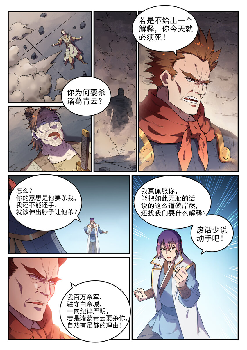 百炼成神小说笔趣阁漫画,第33话 归为己用1图