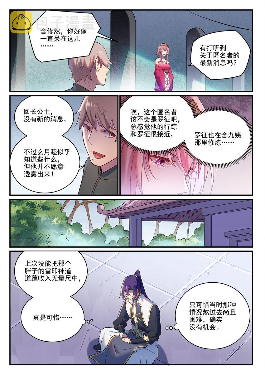 百炼成神76集漫画,第886话 从旁观战2图