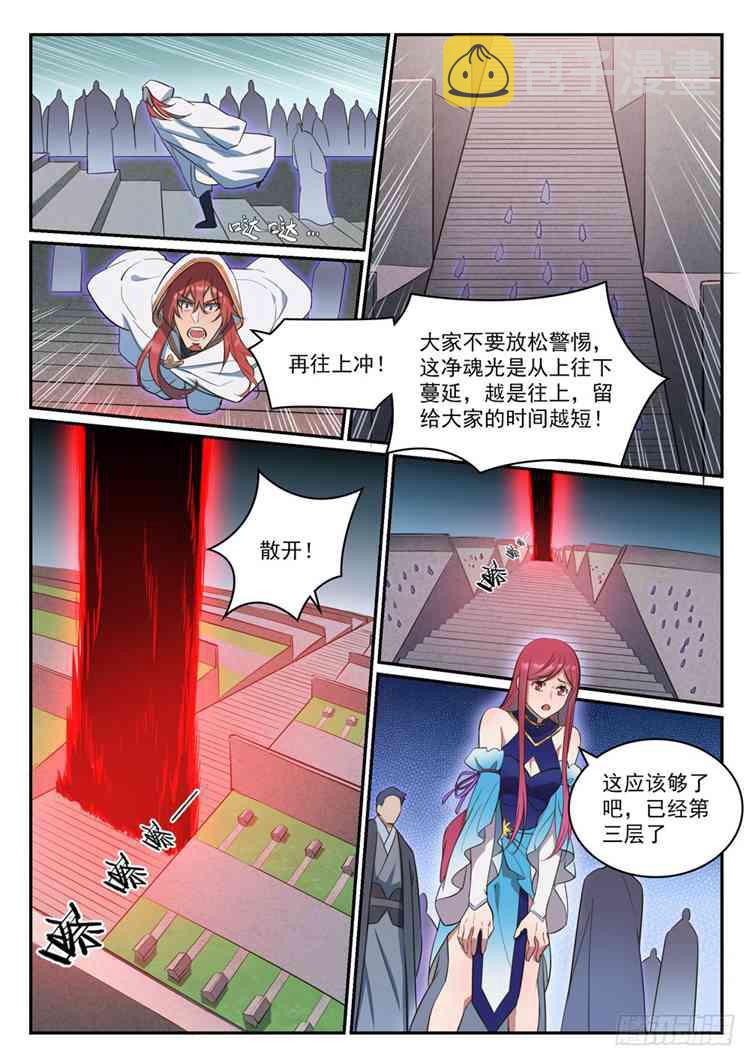 百炼成神罗嫣漫画,第424话 墓园机关2图