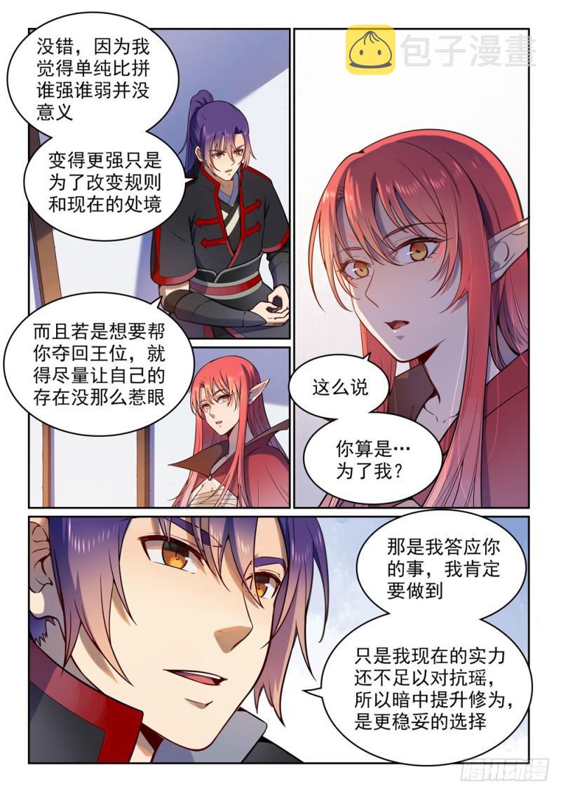 百炼成神漫画全集免费看下拉式漫画,第512话 薪火传承2图