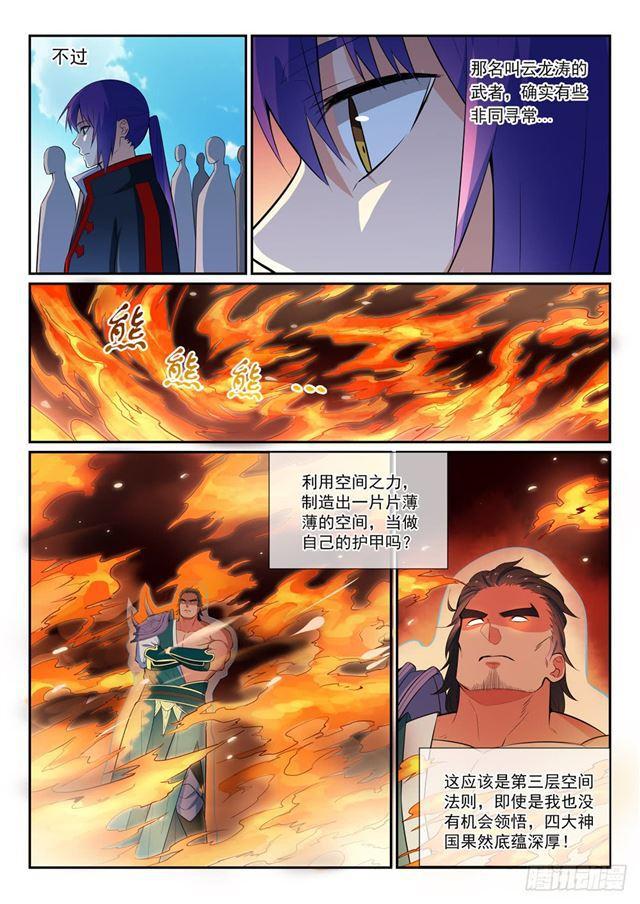 百炼成神77漫画,第373话 年轻气盛1图