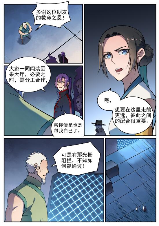 百炼成神93漫画,第610话 插翅难飞2图