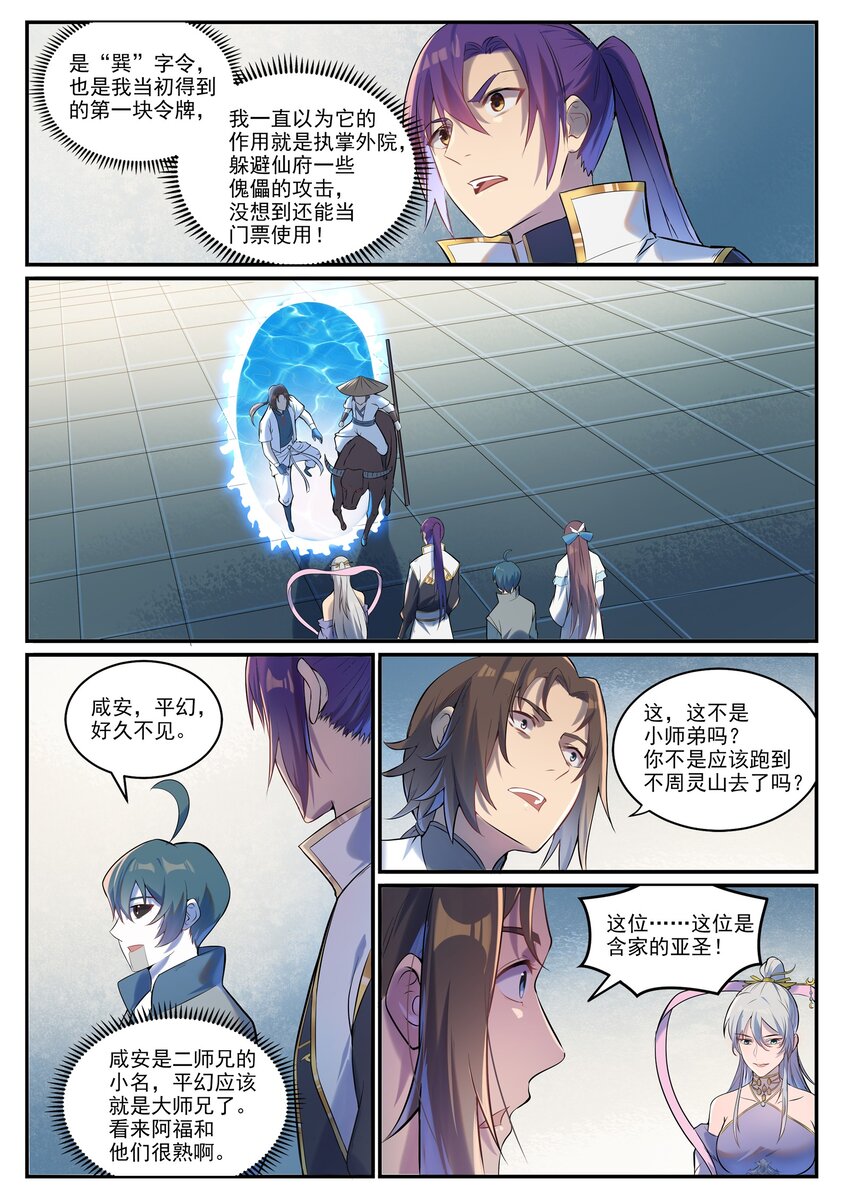 百炼成神动漫在线观看漫画,第928话 同门汇合1图