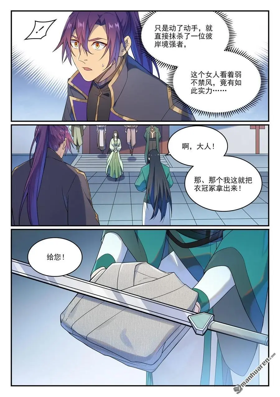 百炼成神第二季漫画,第1136回 道剑宫主2图