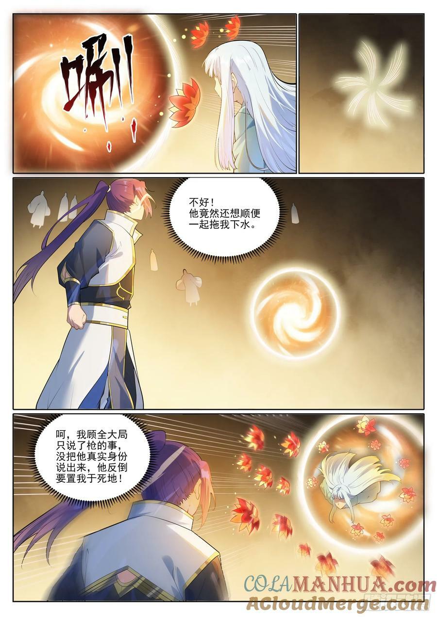 百炼成神罗嫣漫画,第1059话 原形毕露1图
