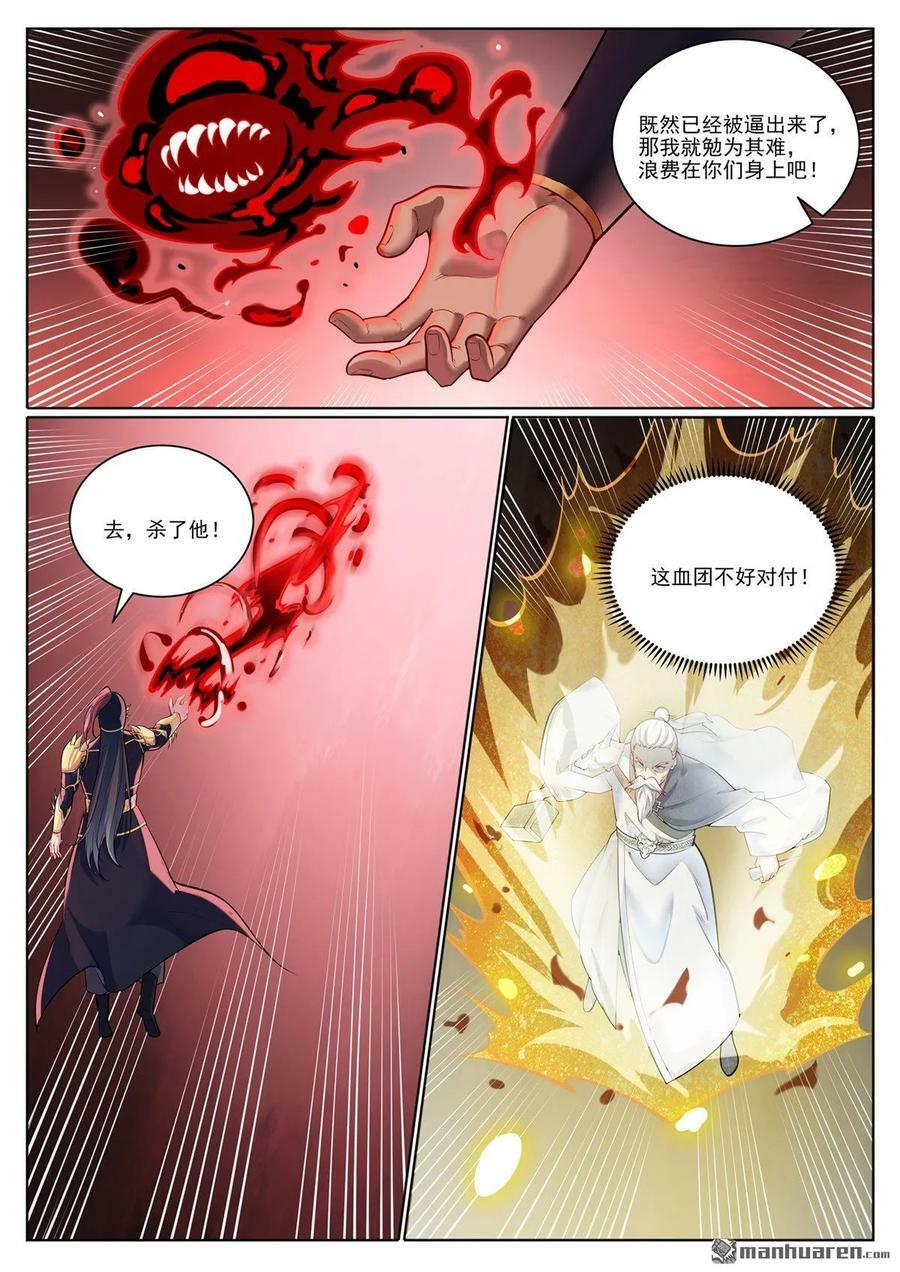 百炼成神罗嫣漫画,第1099回 隐匿突袭2图