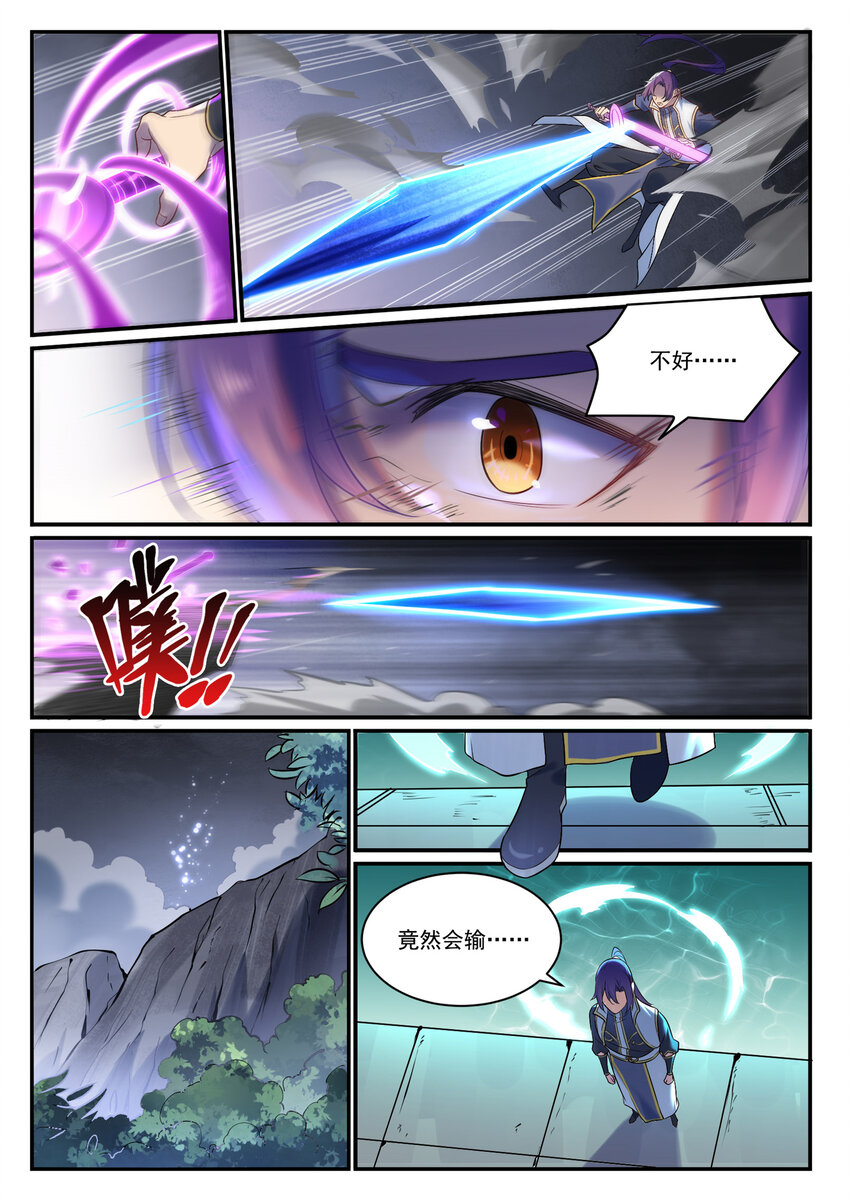 百炼成神罗嫣漫画,第894话 马失前蹄1图