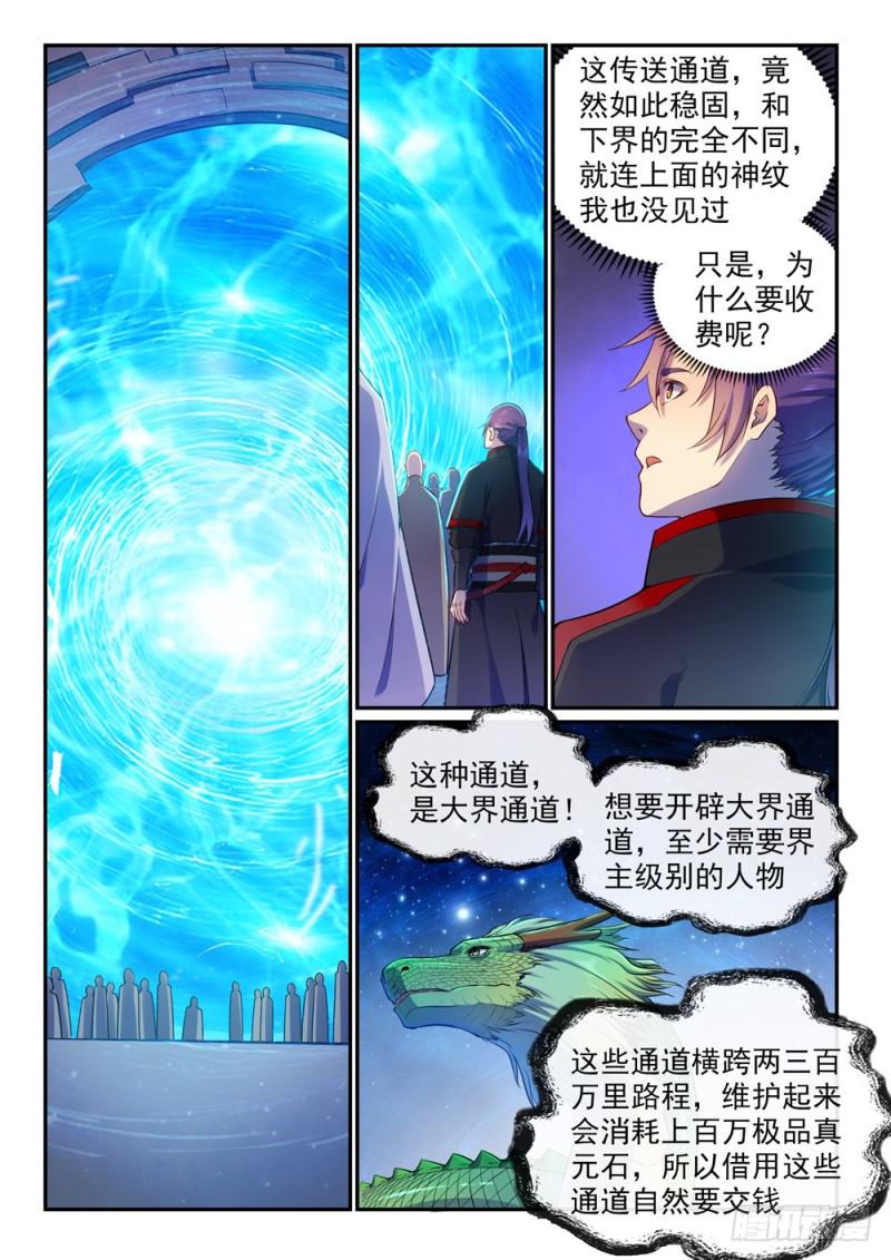 百炼成神罗嫣漫画,第491话 苦不堪言1图