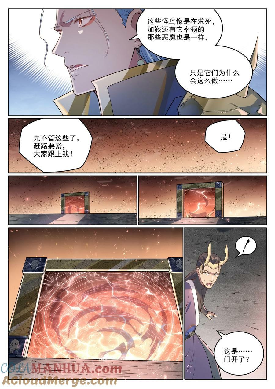 百炼成神动漫在线观看全集免费播放星辰漫画,第1048话 诡异赴死1图