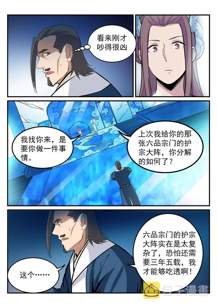 百炼成神罗嫣漫画,第191话 力排非议2图