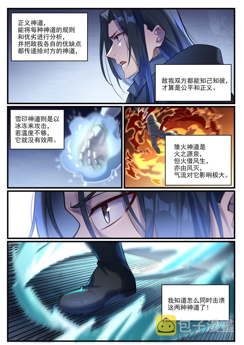 百炼成神境界划分漫画,第932话 初登天极塔2图