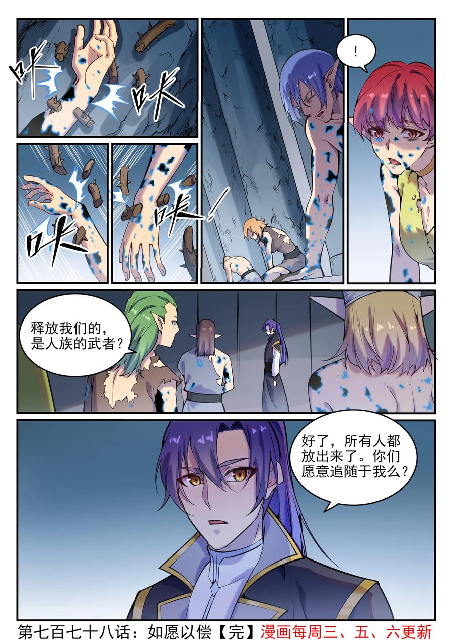 百炼成神罗嫣漫画,第778话 如愿以偿2图