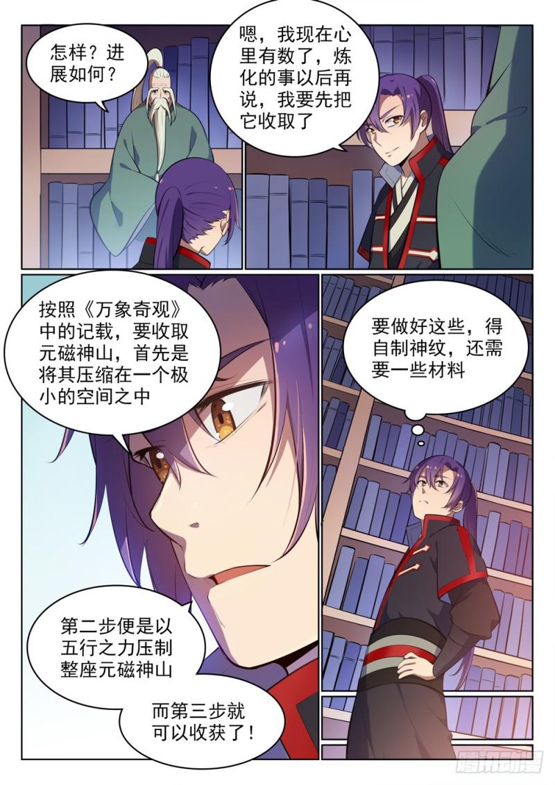 百炼成神罗嫣漫画,第486话 突发奇想1图