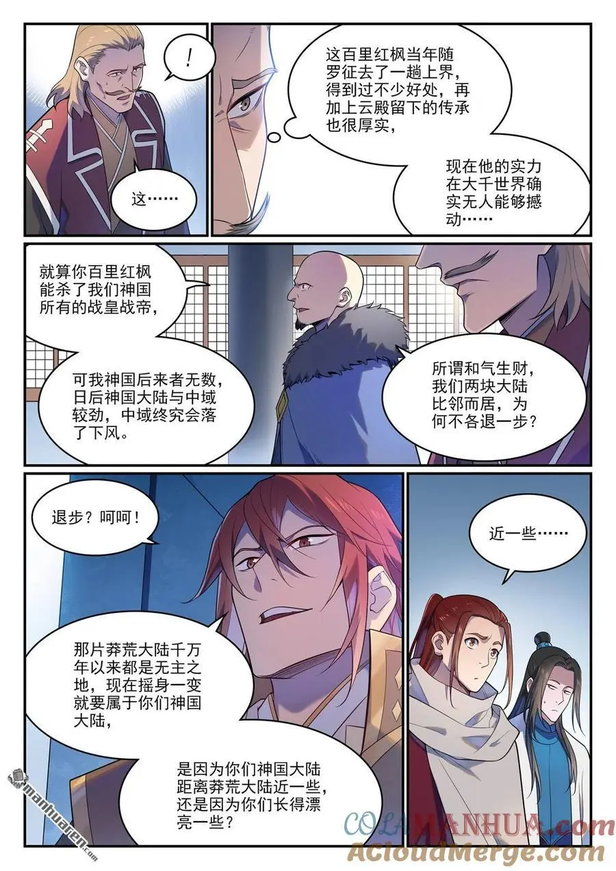 百炼成神苏灵韵的结局漫画,第1113回 岁月如歌1图