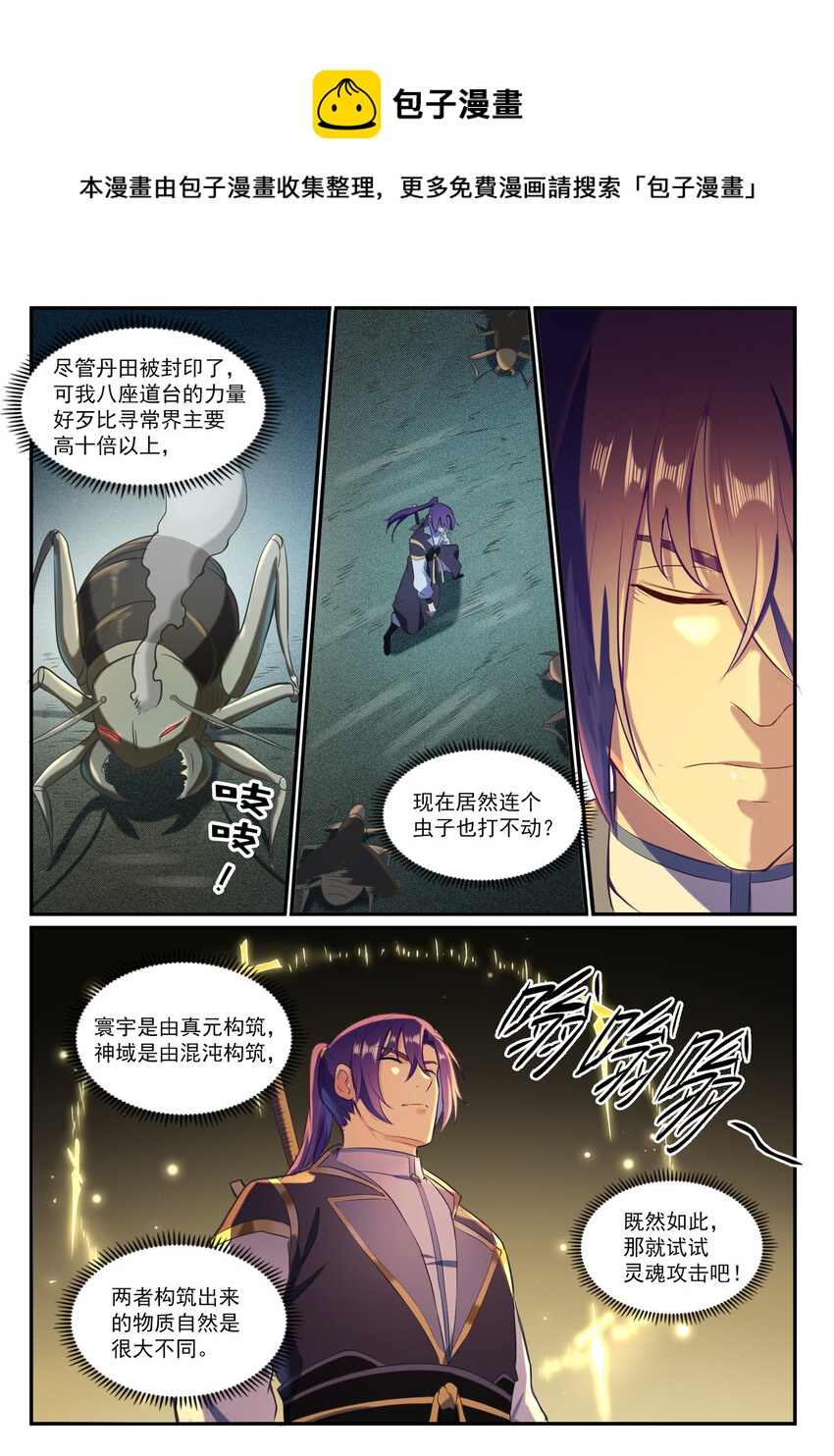百炼成神罗嫣漫画,第834话 流年不利2图