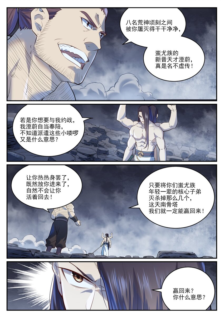 百炼成神82集完整版漫画,第983话 轩辕荒神1图