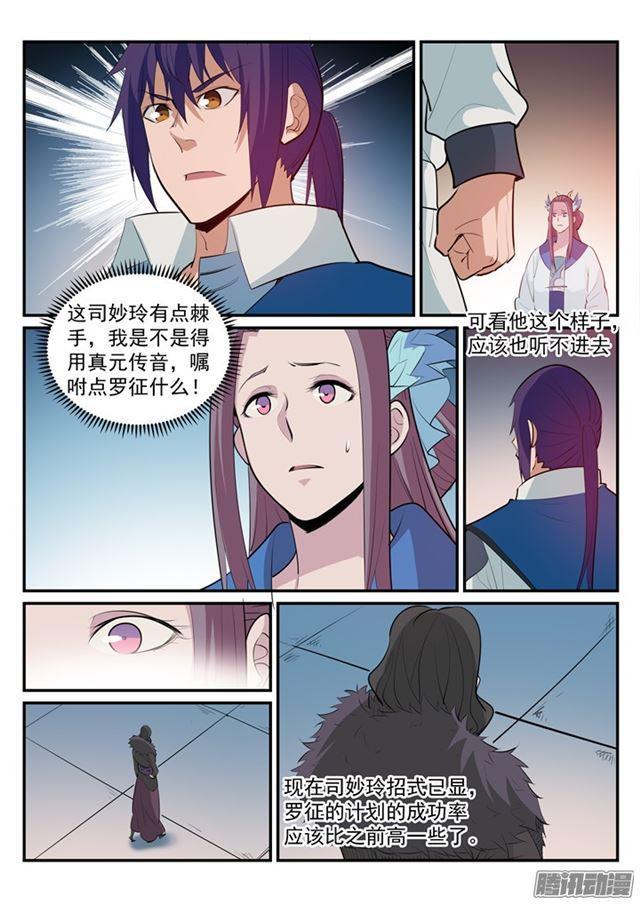百炼成神罗嫣漫画,第183话 无力回天2图