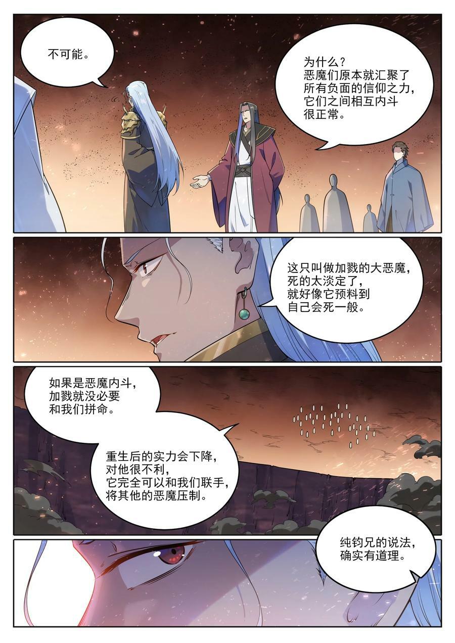 百炼成神罗嫣漫画,第1047话 囚禁冰宫2图