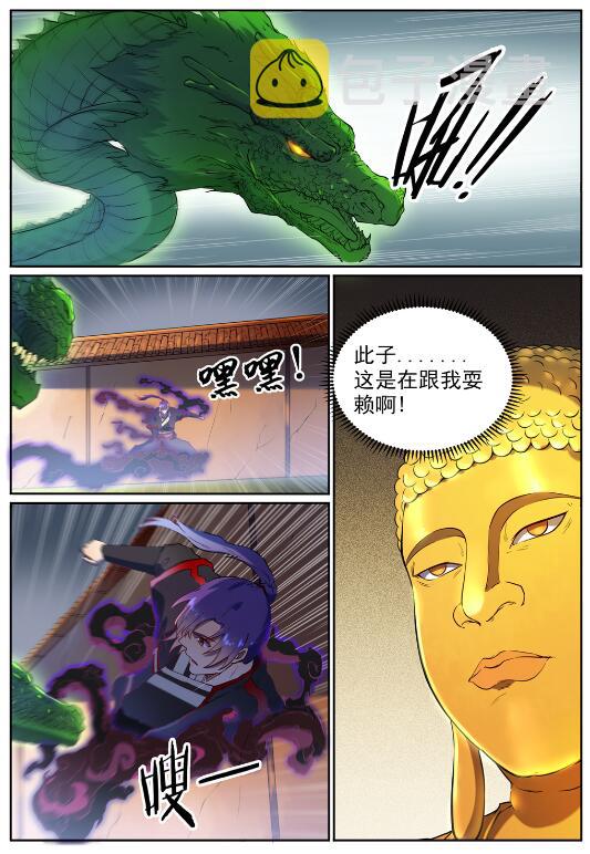 百炼成神漫画免费全集下拉式6漫画漫画,第584话 挪移令1图