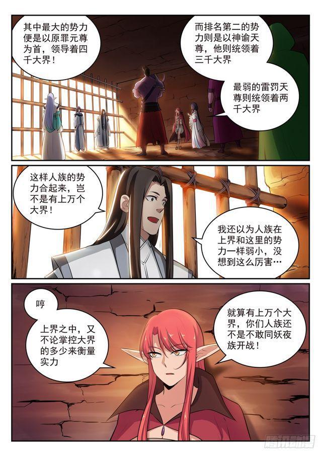 百炼成神82集漫画,第294话 天道碎片1图