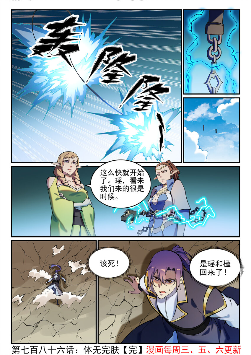 百炼成神罗嫣漫画,第786话 体无完肤2图