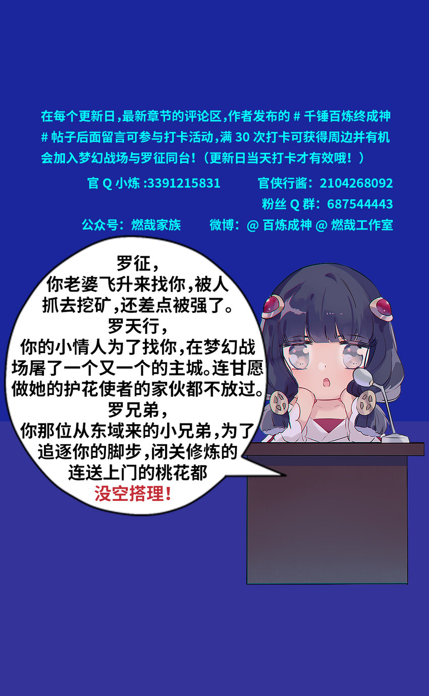 百炼成神漫画免费观看下拉式漫画,战场实况 第二次排行榜2图