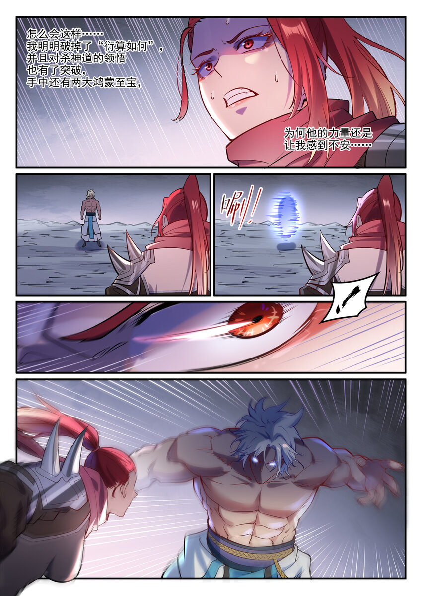 百炼成神罗嫣漫画,第887话 技高一筹2图