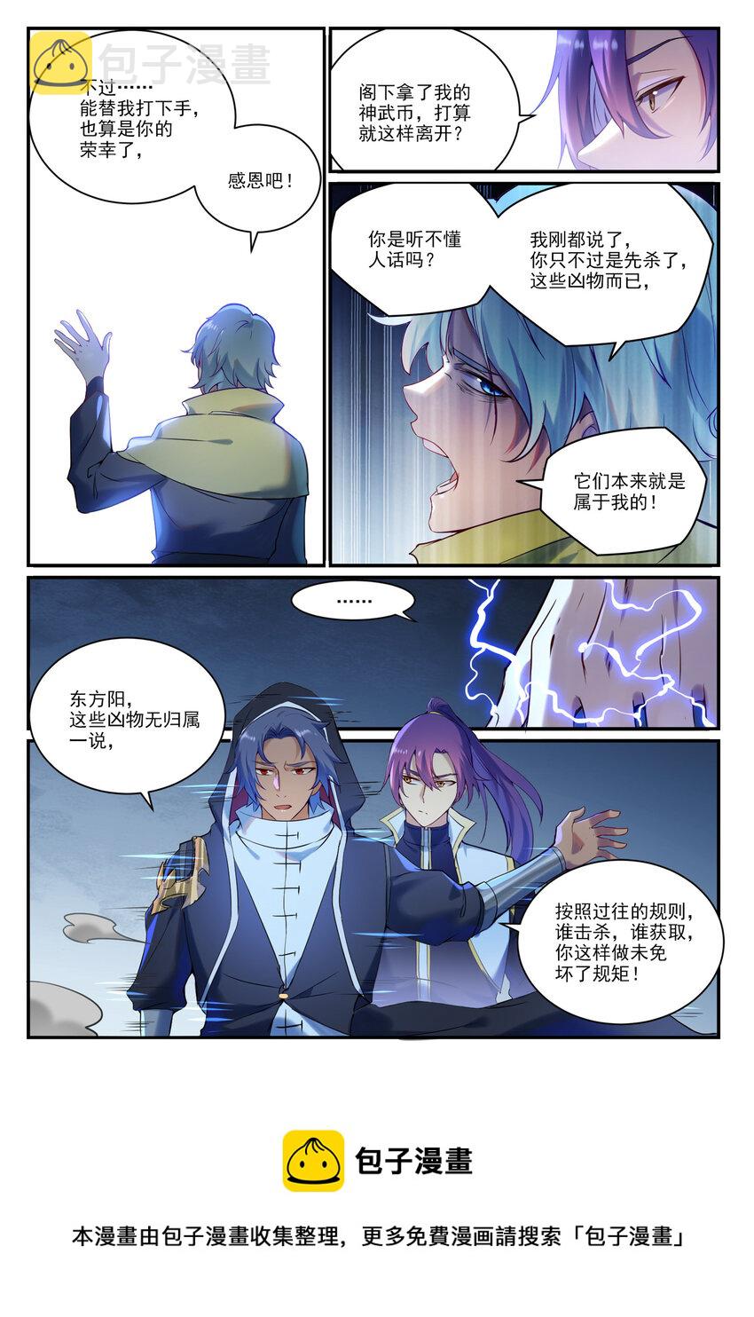 百炼成神罗嫣漫画,第905话 昭然若揭1图