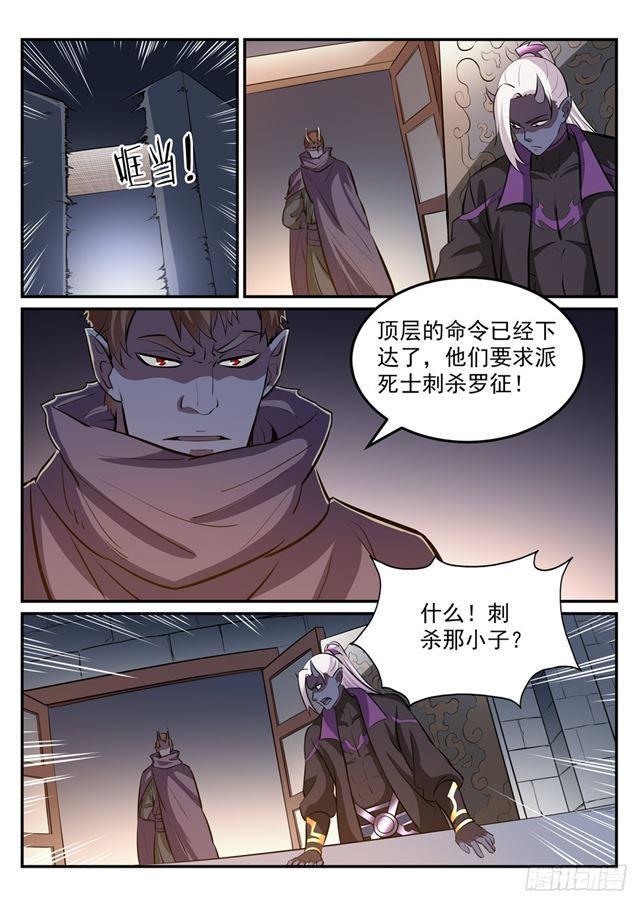 百炼成神罗嫣漫画,第240话 暗下杀手2图