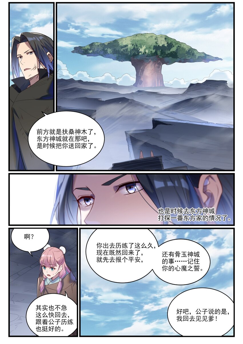 百炼成神漫画,第922话 东方神城2图