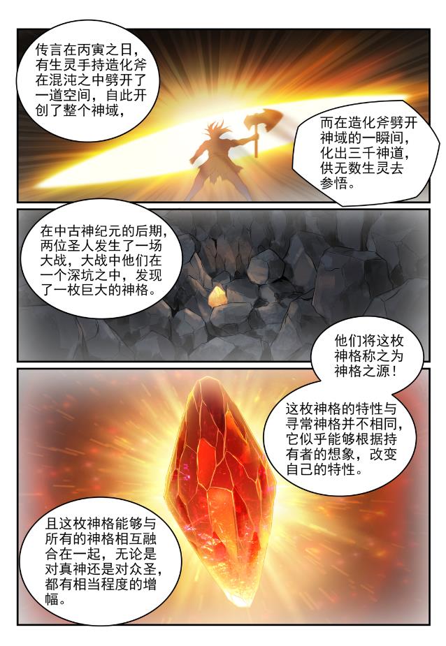 百炼成神罗嫣漫画,第756话 举世无双1图