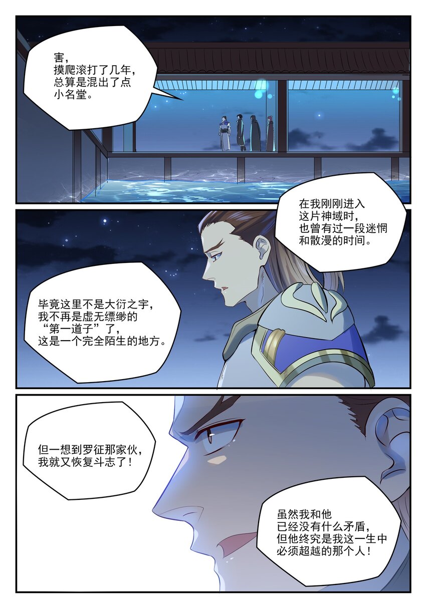 百炼成神罗嫣漫画,第980话 夜明神城2图