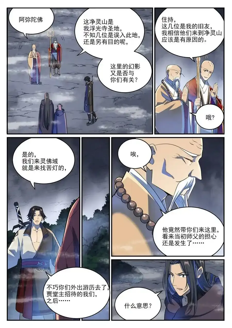 百炼成神境界详细的划分漫画,第991话 因果宿命2图