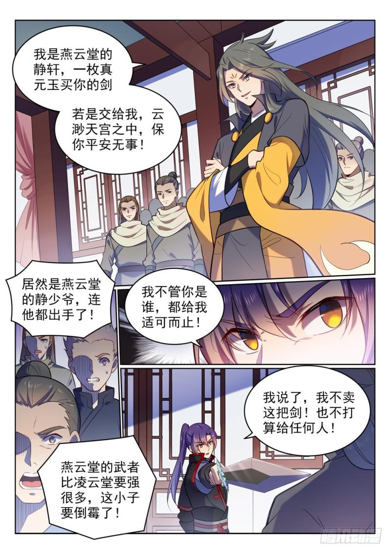 百炼成神93完整版漫画,第510话 敲诈勒索2图