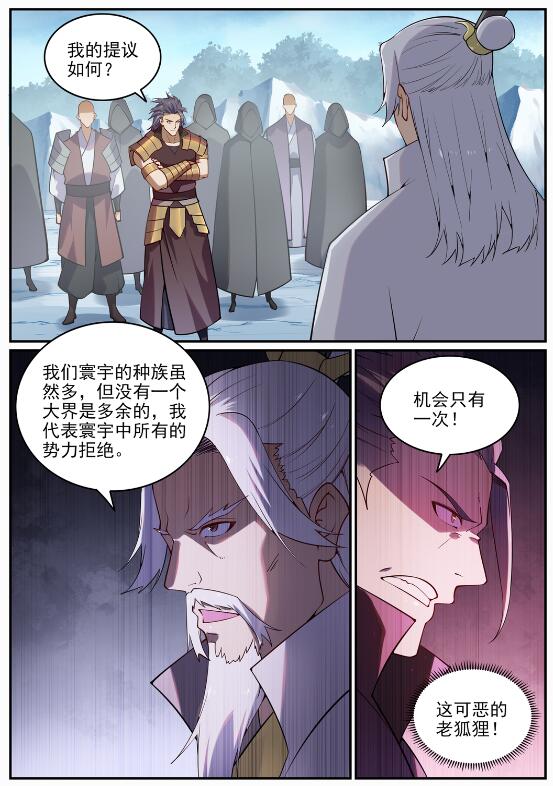 百炼成神动漫在线观看漫画,第717话 剑拔弩张2图