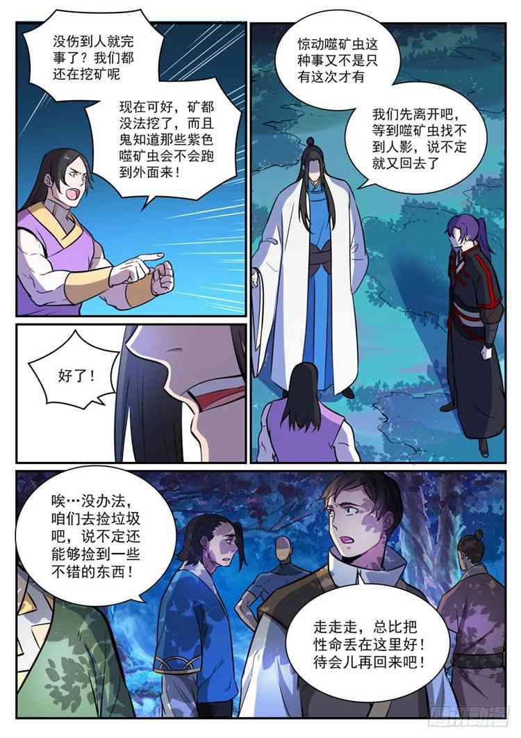 百炼成神小说免费阅读笔趣阁漫画,第408话 变废为宝1图