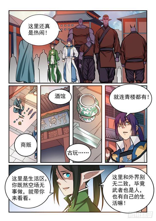 百炼成神罗嫣漫画,第237话 化险为夷1图